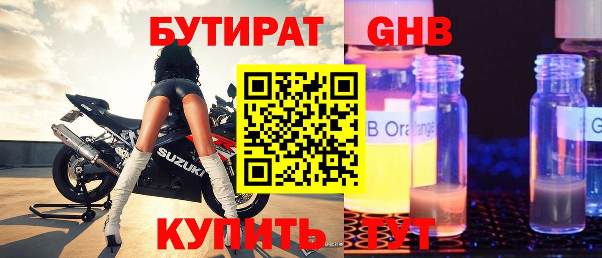 Бутират GHB Тула