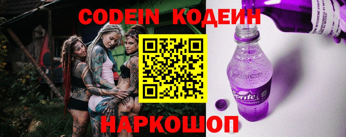 Тула  Кодеиновый сироп Lean Purple Drank  Вход с VPN  Кодеиновый сироп Lean Purple Drank 