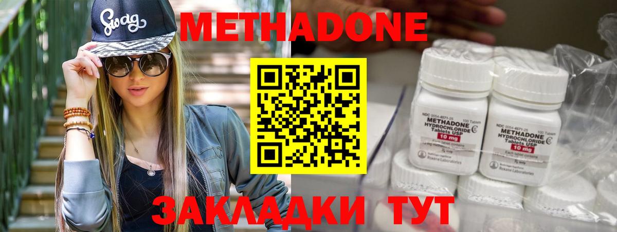 Метадон methadone  МЕТАДОН methadone  Вход с VPN  Тула 